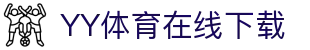 YY体育在线下载 - (中国)上饶市YY体育在线下载控股股份有限公司欢迎您